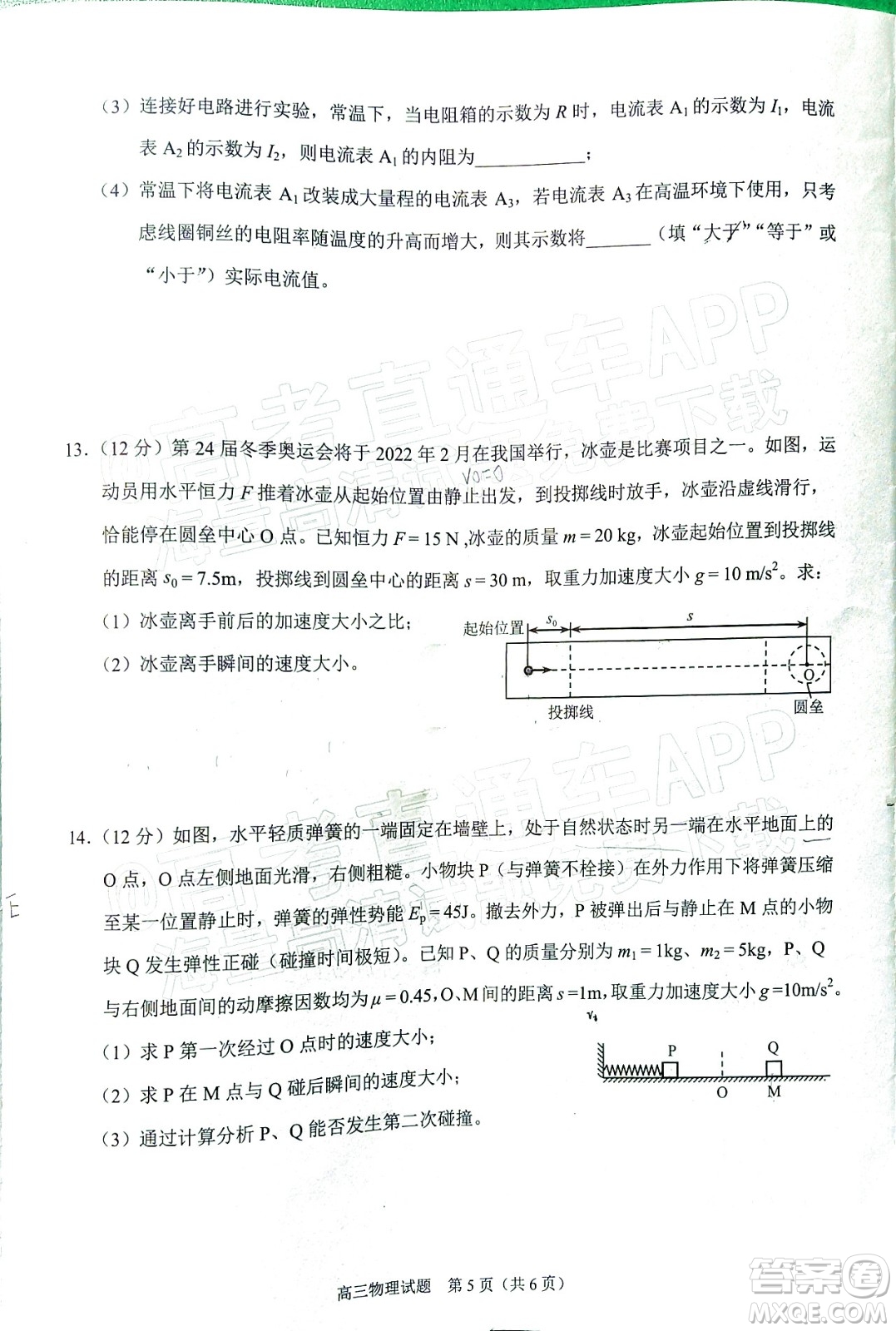 泉州市2022屆普通高中畢業(yè)班質(zhì)量監(jiān)測(cè)二高三物理試題及答案