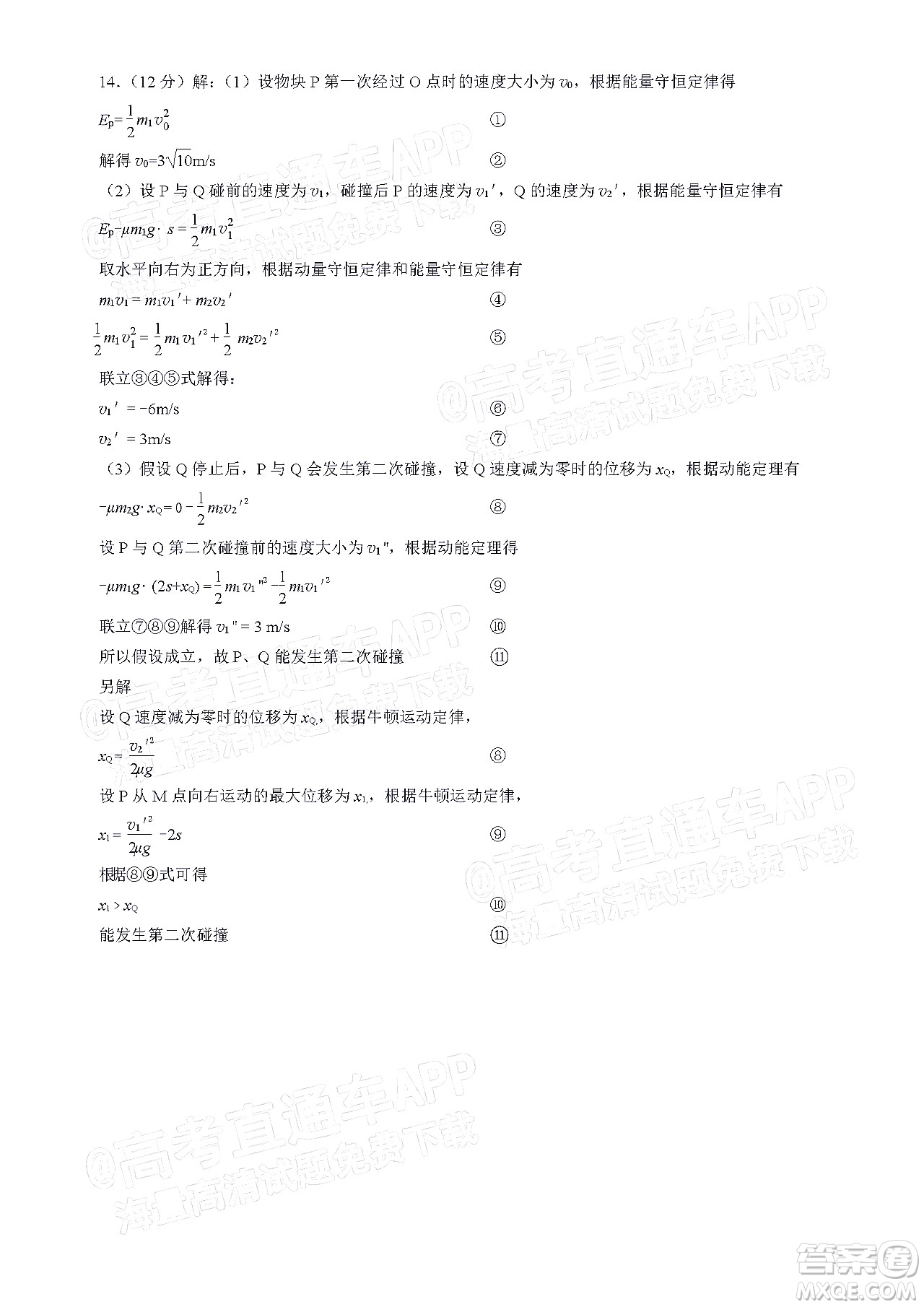 泉州市2022屆普通高中畢業(yè)班質(zhì)量監(jiān)測(cè)二高三物理試題及答案