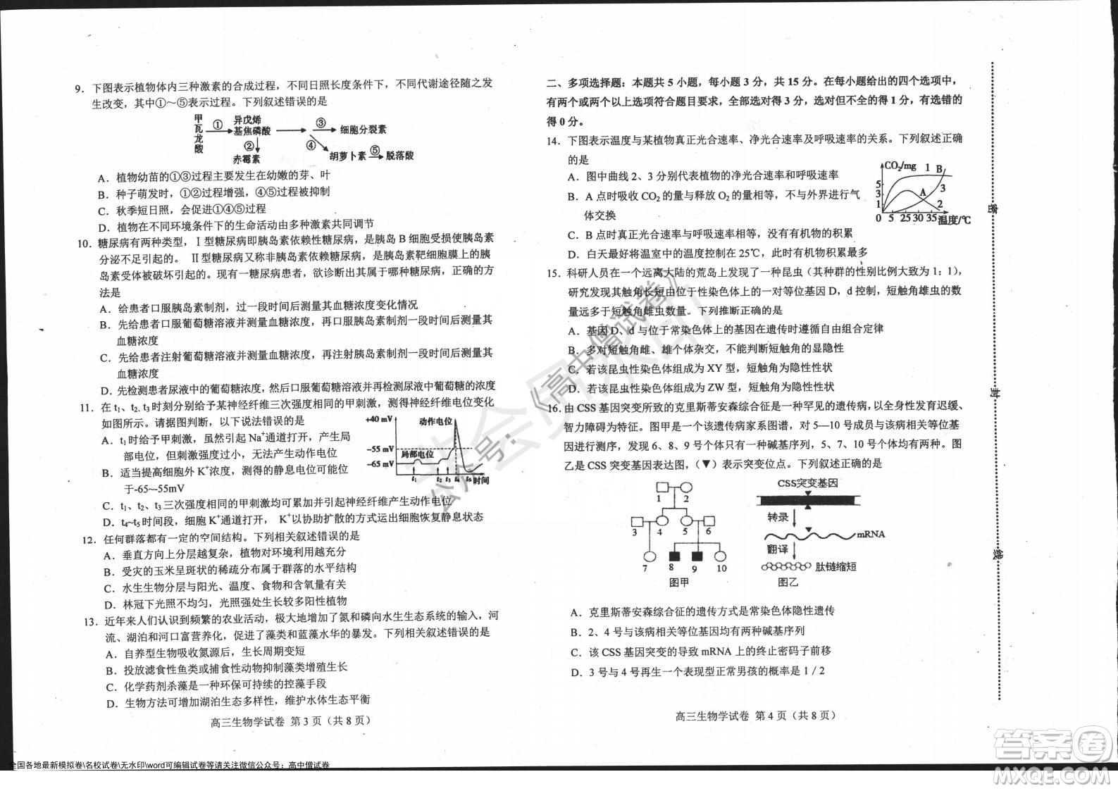 唐山市2021-2022學(xué)年度高三年級(jí)第一學(xué)期期末考試生物試題及答案