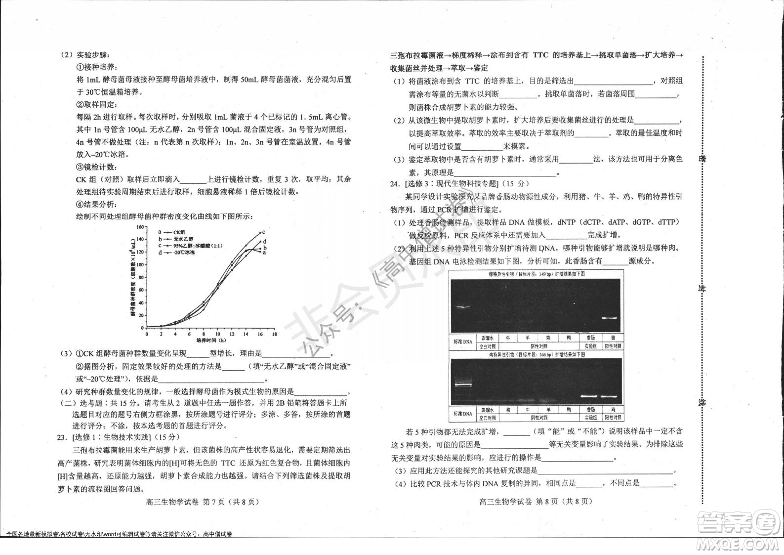 唐山市2021-2022學(xué)年度高三年級(jí)第一學(xué)期期末考試生物試題及答案