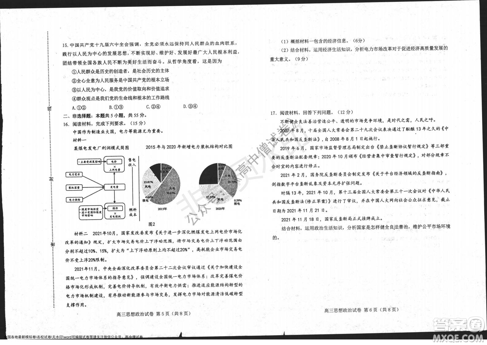 唐山市2021-2022學年度高三年級第一學期期末考試政治試題及答案