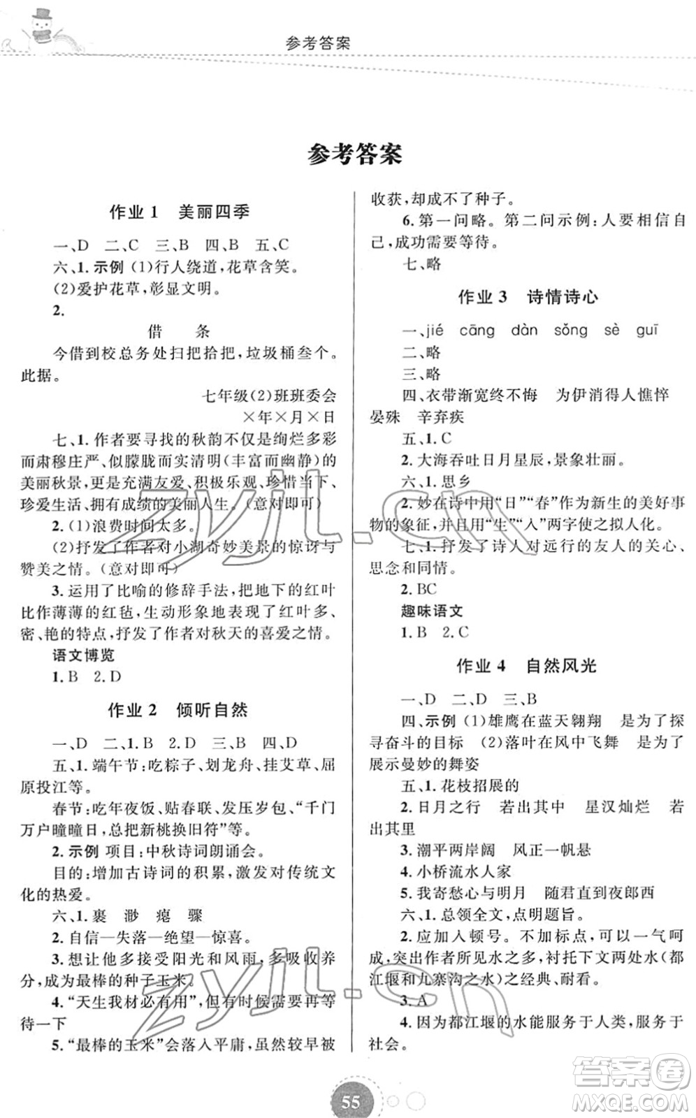 內(nèi)蒙古教育出版社2022寒假作業(yè)七年級(jí)語文通用版答案