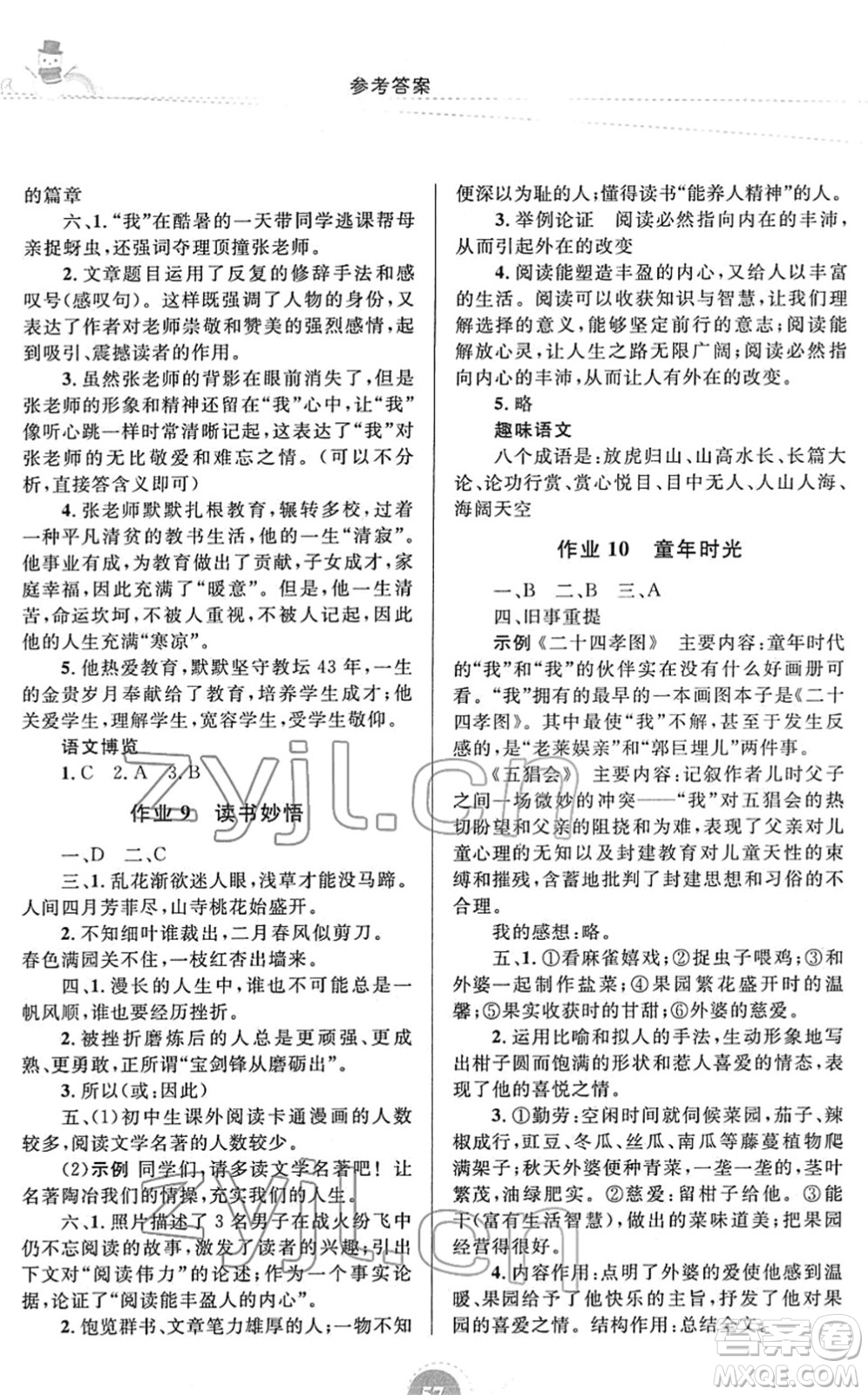 內(nèi)蒙古教育出版社2022寒假作業(yè)七年級(jí)語文通用版答案