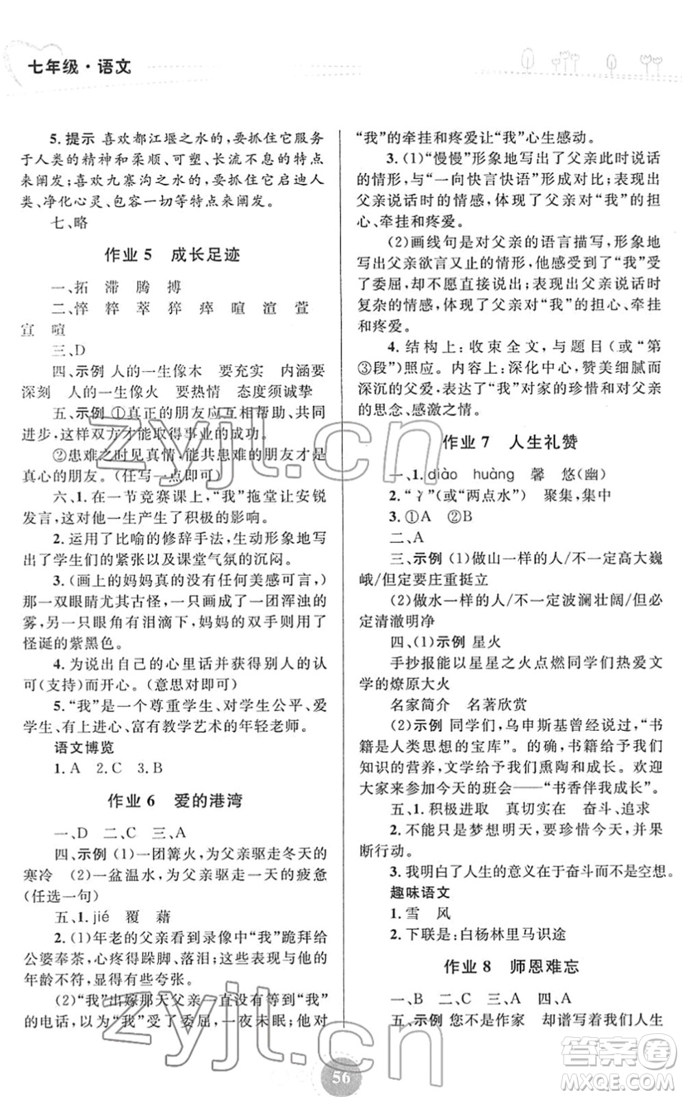 內(nèi)蒙古教育出版社2022寒假作業(yè)七年級(jí)語文通用版答案