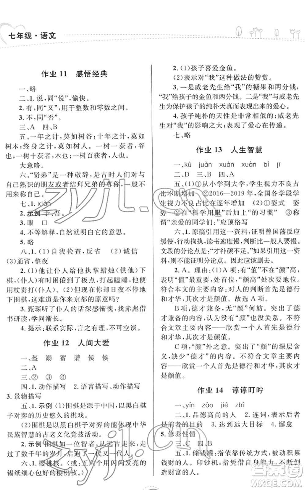 內(nèi)蒙古教育出版社2022寒假作業(yè)七年級(jí)語文通用版答案