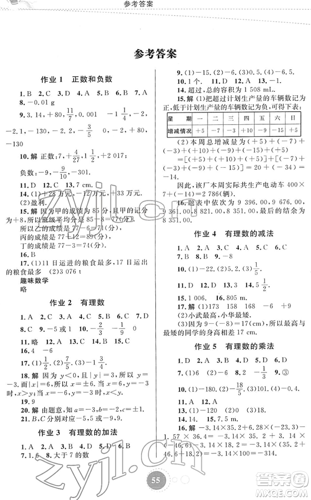 內(nèi)蒙古教育出版社2022寒假作業(yè)七年級數(shù)學通用版答案