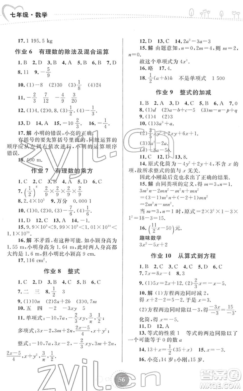 內(nèi)蒙古教育出版社2022寒假作業(yè)七年級數(shù)學通用版答案