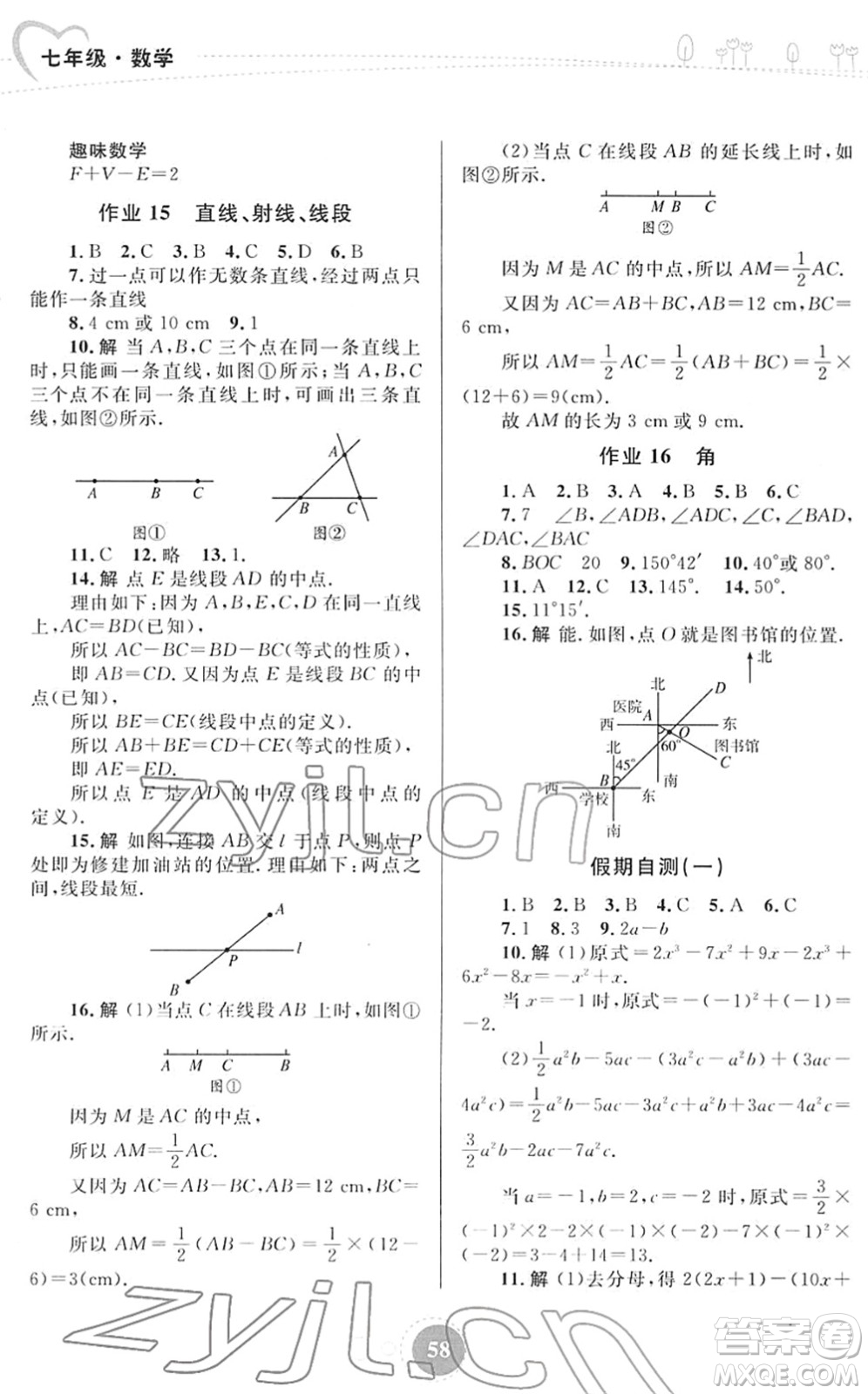 內(nèi)蒙古教育出版社2022寒假作業(yè)七年級數(shù)學通用版答案