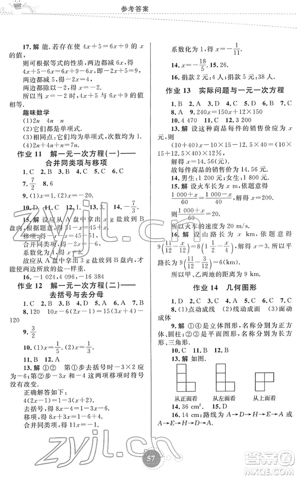 內(nèi)蒙古教育出版社2022寒假作業(yè)七年級數(shù)學通用版答案