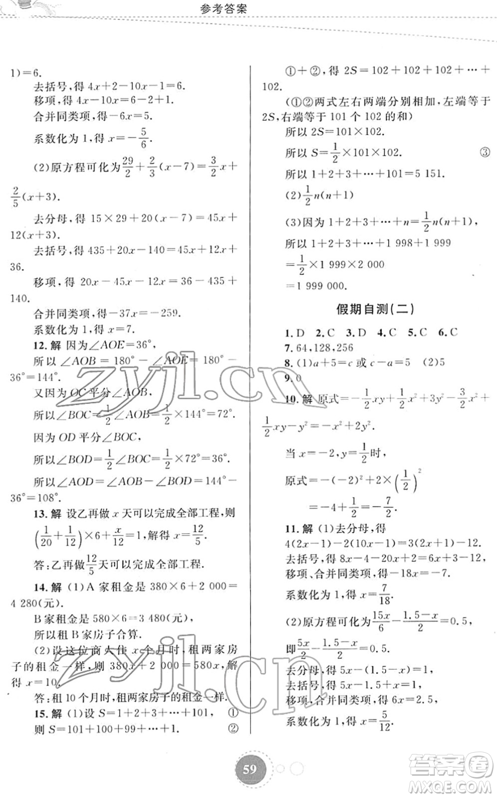 內(nèi)蒙古教育出版社2022寒假作業(yè)七年級數(shù)學通用版答案