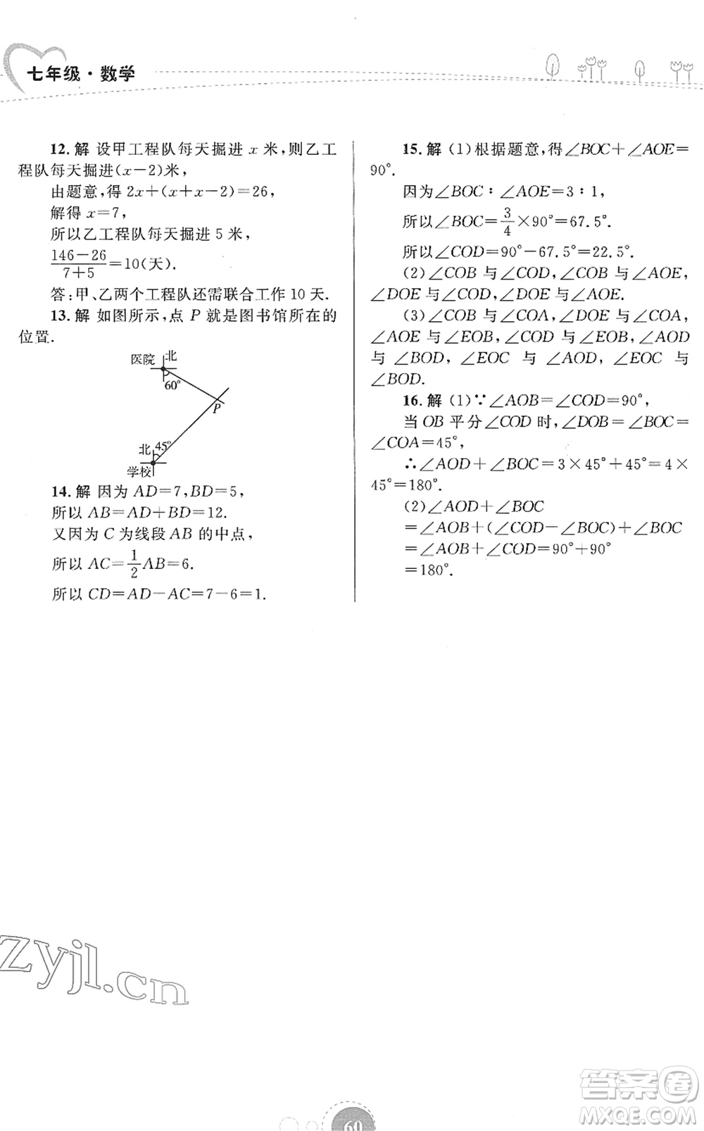 內(nèi)蒙古教育出版社2022寒假作業(yè)七年級數(shù)學通用版答案