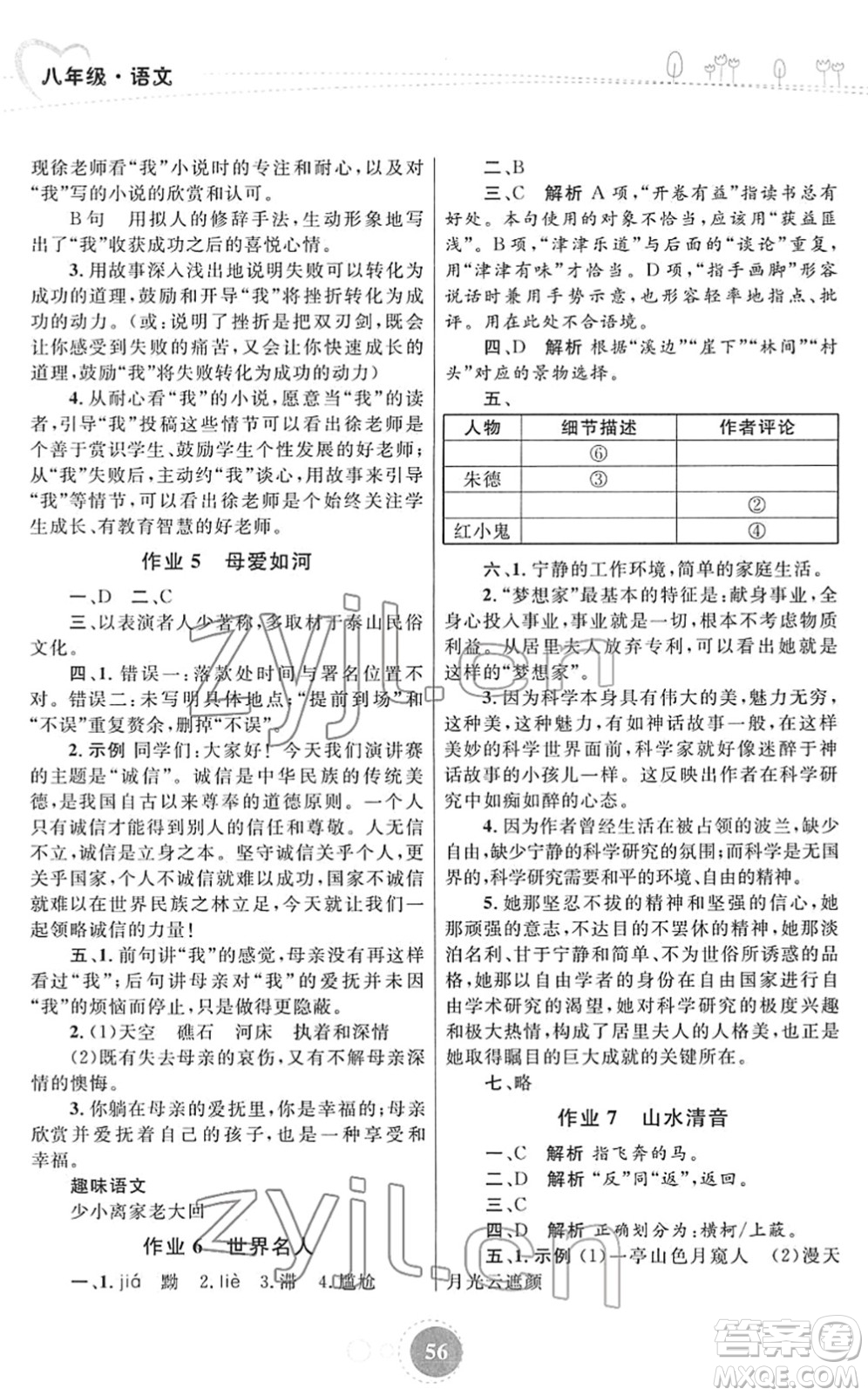 內(nèi)蒙古教育出版社2022寒假作業(yè)八年級語文通用版答案