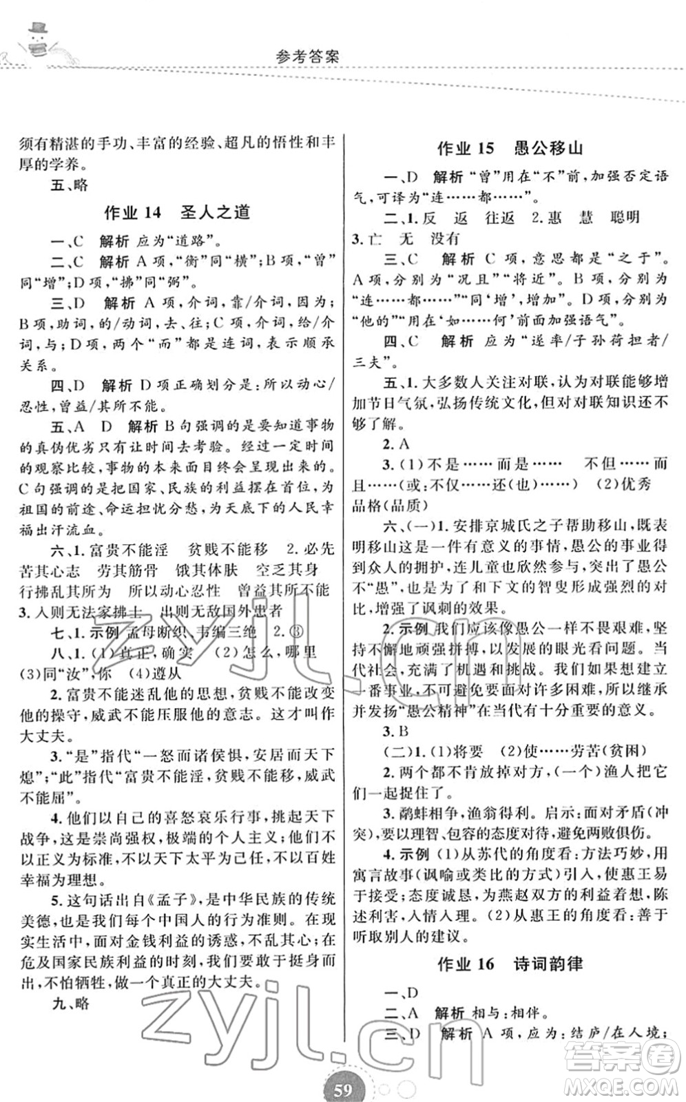 內(nèi)蒙古教育出版社2022寒假作業(yè)八年級語文通用版答案