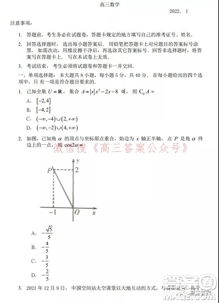 2022年1月濰坊市高三期末統(tǒng)考數(shù)學(xué)試題及答案