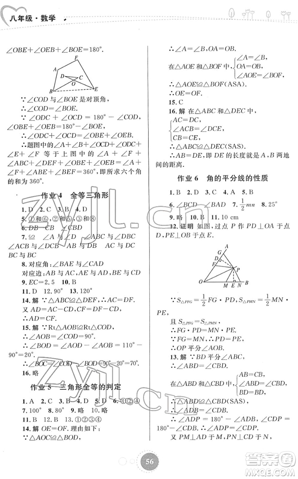 內(nèi)蒙古教育出版社2022寒假作業(yè)八年級(jí)數(shù)學(xué)通用版答案