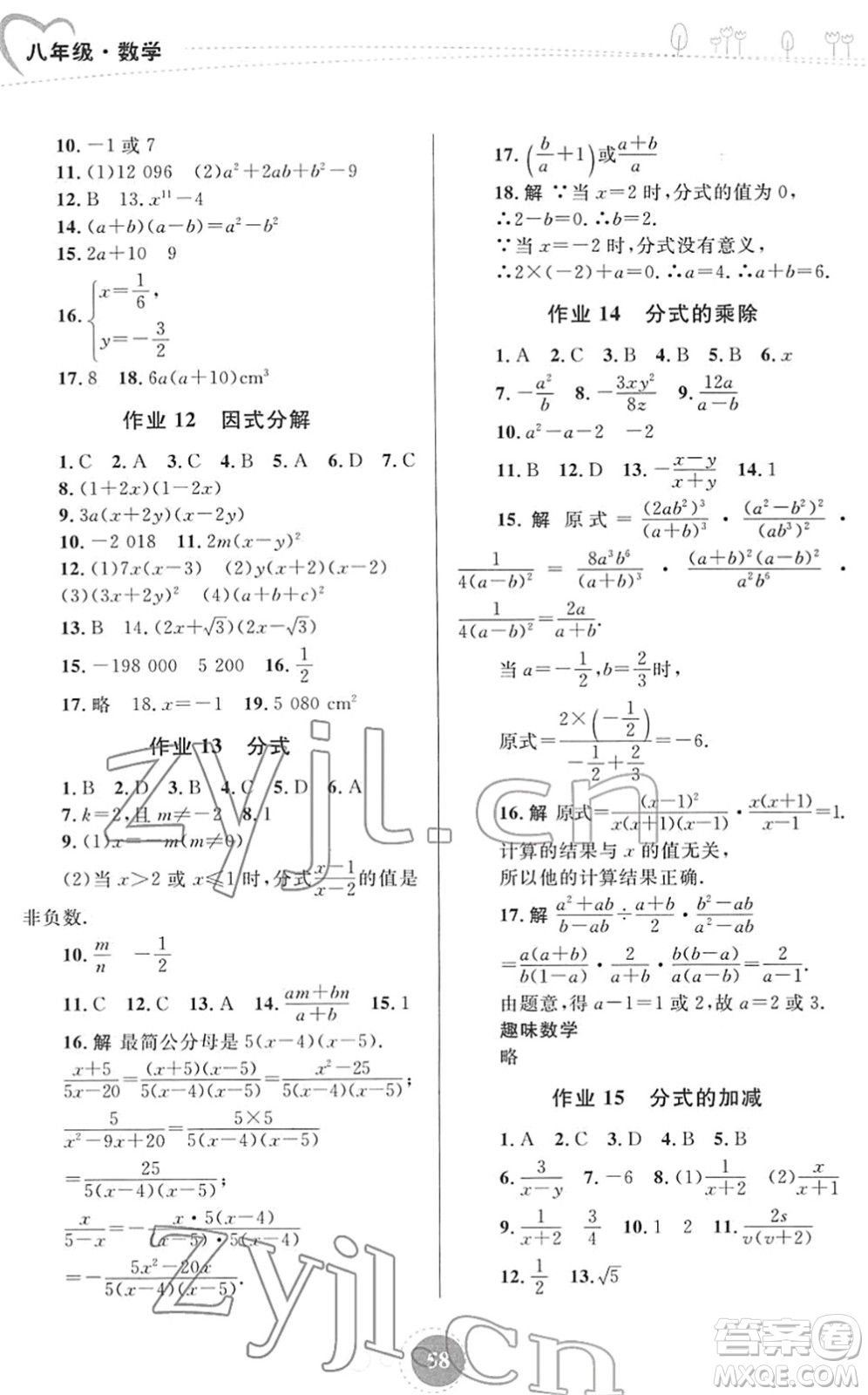 內(nèi)蒙古教育出版社2022寒假作業(yè)八年級(jí)數(shù)學(xué)通用版答案