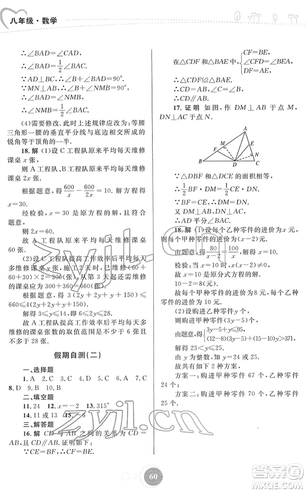 內(nèi)蒙古教育出版社2022寒假作業(yè)八年級(jí)數(shù)學(xué)通用版答案