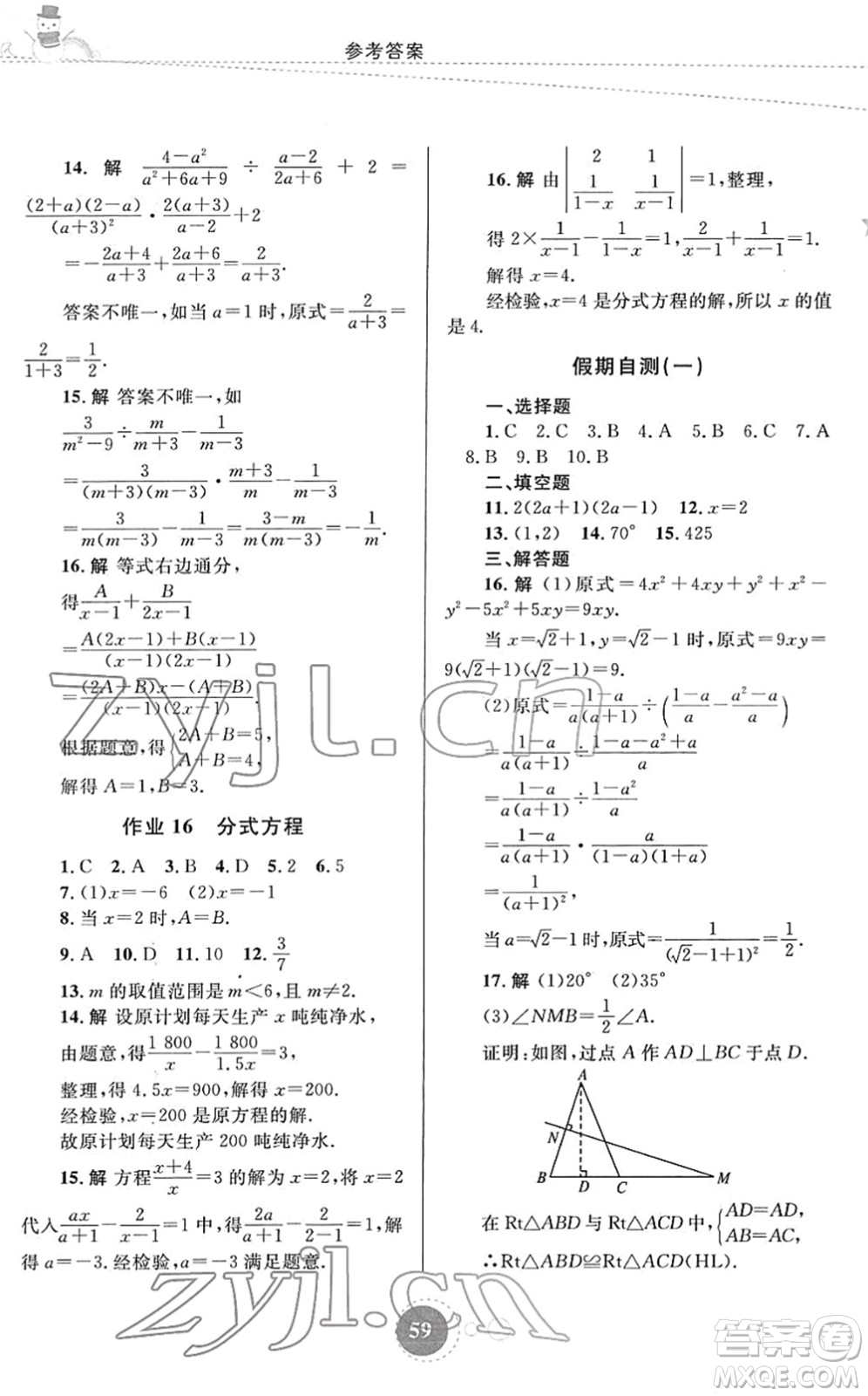 內(nèi)蒙古教育出版社2022寒假作業(yè)八年級(jí)數(shù)學(xué)通用版答案