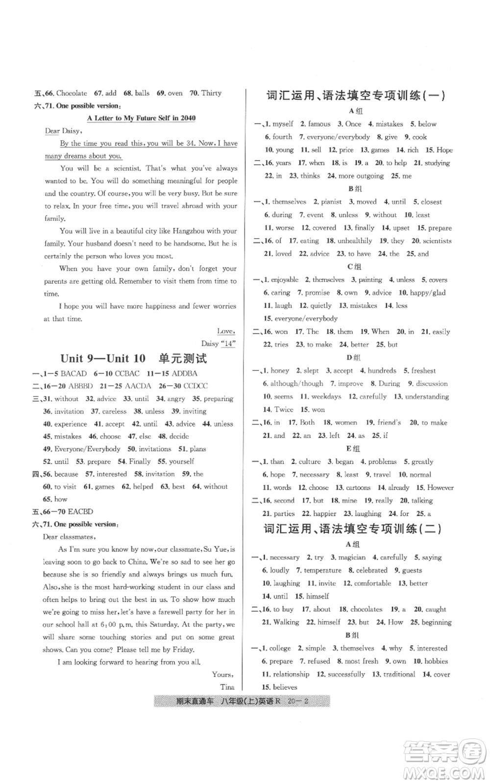 浙江工商大學(xué)出版社2021創(chuàng)新測(cè)試卷期末直通車八年級(jí)英語上冊(cè)人教版參考答案