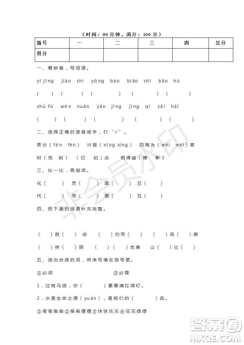 2022部編版二年級(jí)語(yǔ)文上冊(cè)期末測(cè)試卷2參考答案