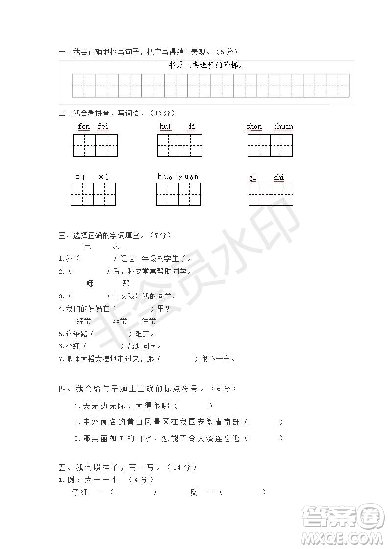 2022部編版二年級語文上冊期末測試卷3參考答案