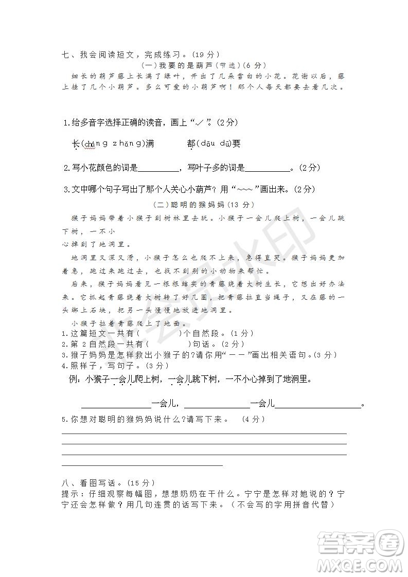 2022部編版二年級語文上冊期末測試卷3參考答案