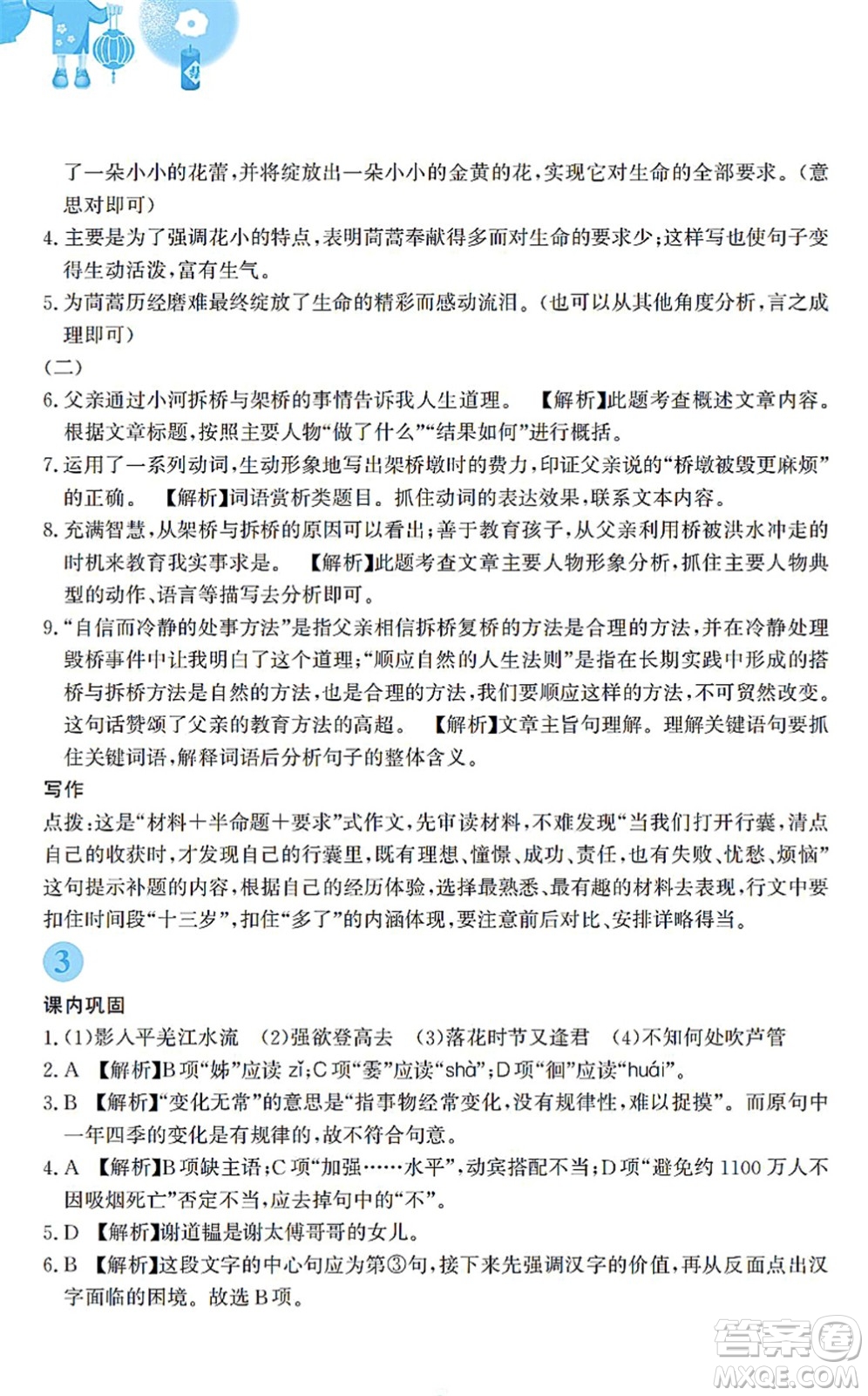 安徽教育出版社2022寒假作業(yè)七年級(jí)語(yǔ)文人教版答案