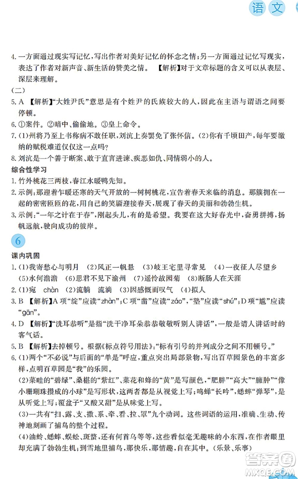 安徽教育出版社2022寒假作業(yè)七年級(jí)語(yǔ)文人教版答案