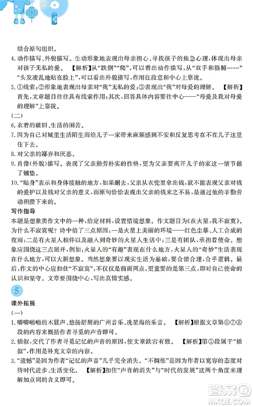 安徽教育出版社2022寒假作業(yè)七年級(jí)語(yǔ)文人教版答案