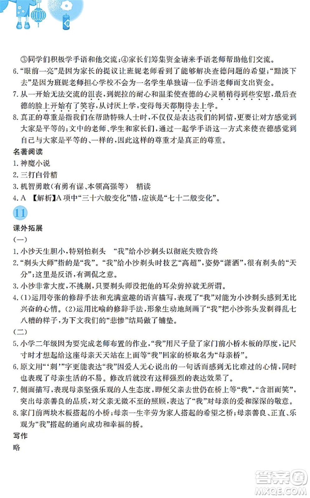 安徽教育出版社2022寒假作業(yè)七年級(jí)語(yǔ)文人教版答案