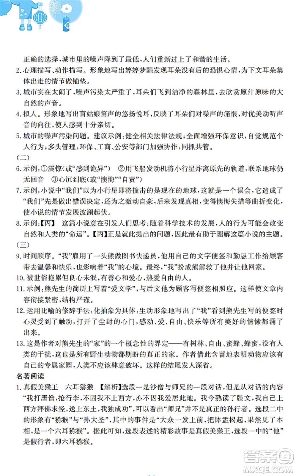 安徽教育出版社2022寒假作業(yè)七年級(jí)語(yǔ)文人教版答案