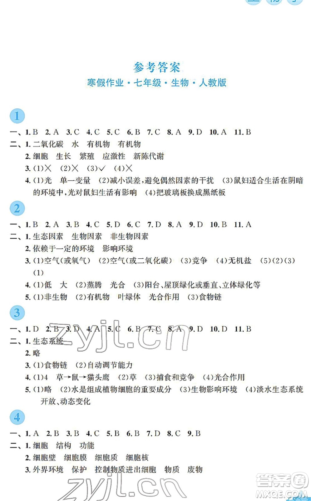 安徽教育出版社2022寒假作業(yè)七年級生物人教版答案