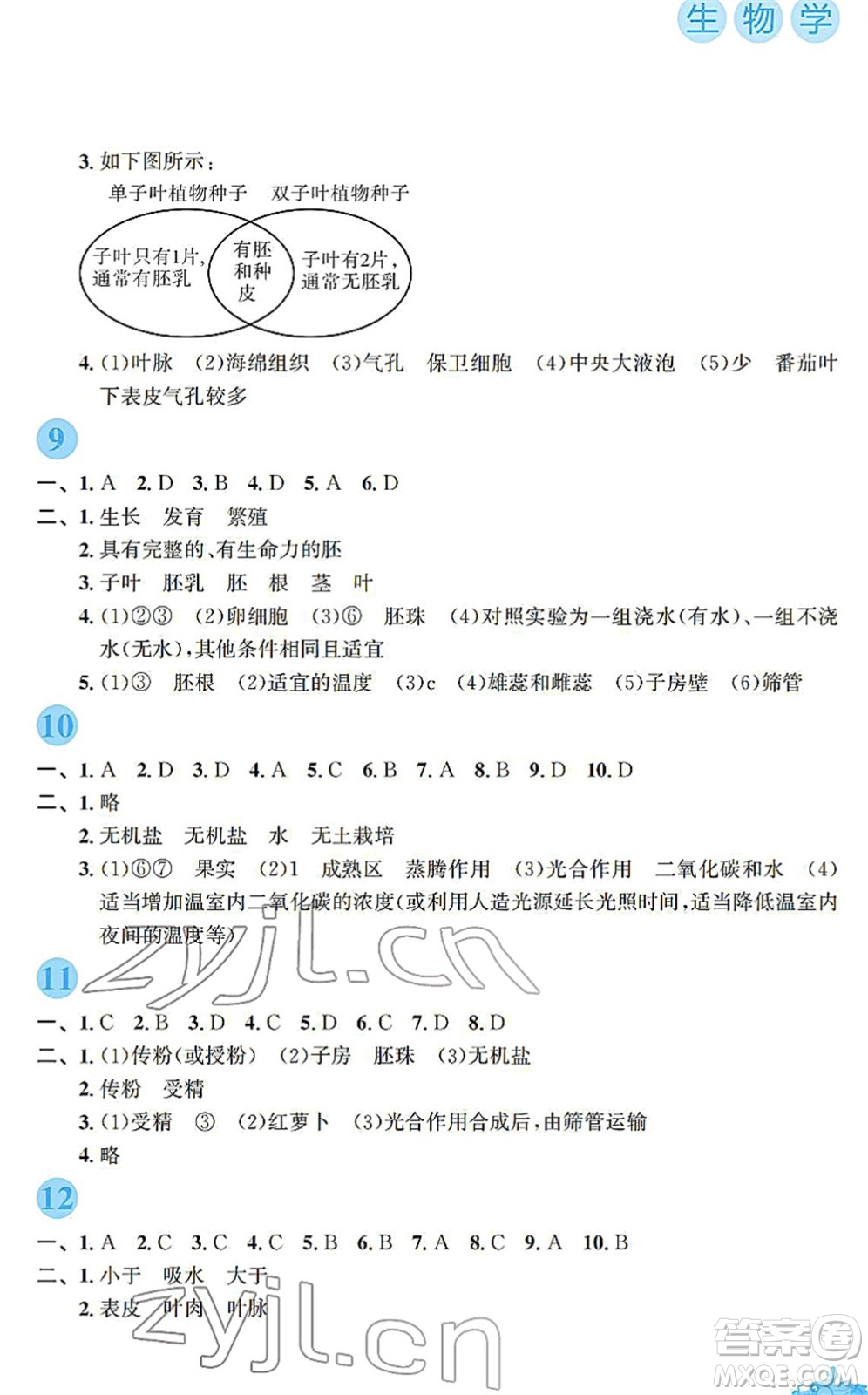 安徽教育出版社2022寒假作業(yè)七年級生物人教版答案