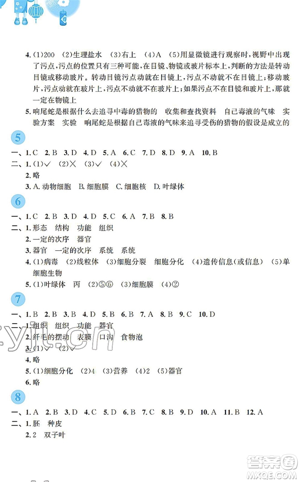 安徽教育出版社2022寒假作業(yè)七年級生物人教版答案