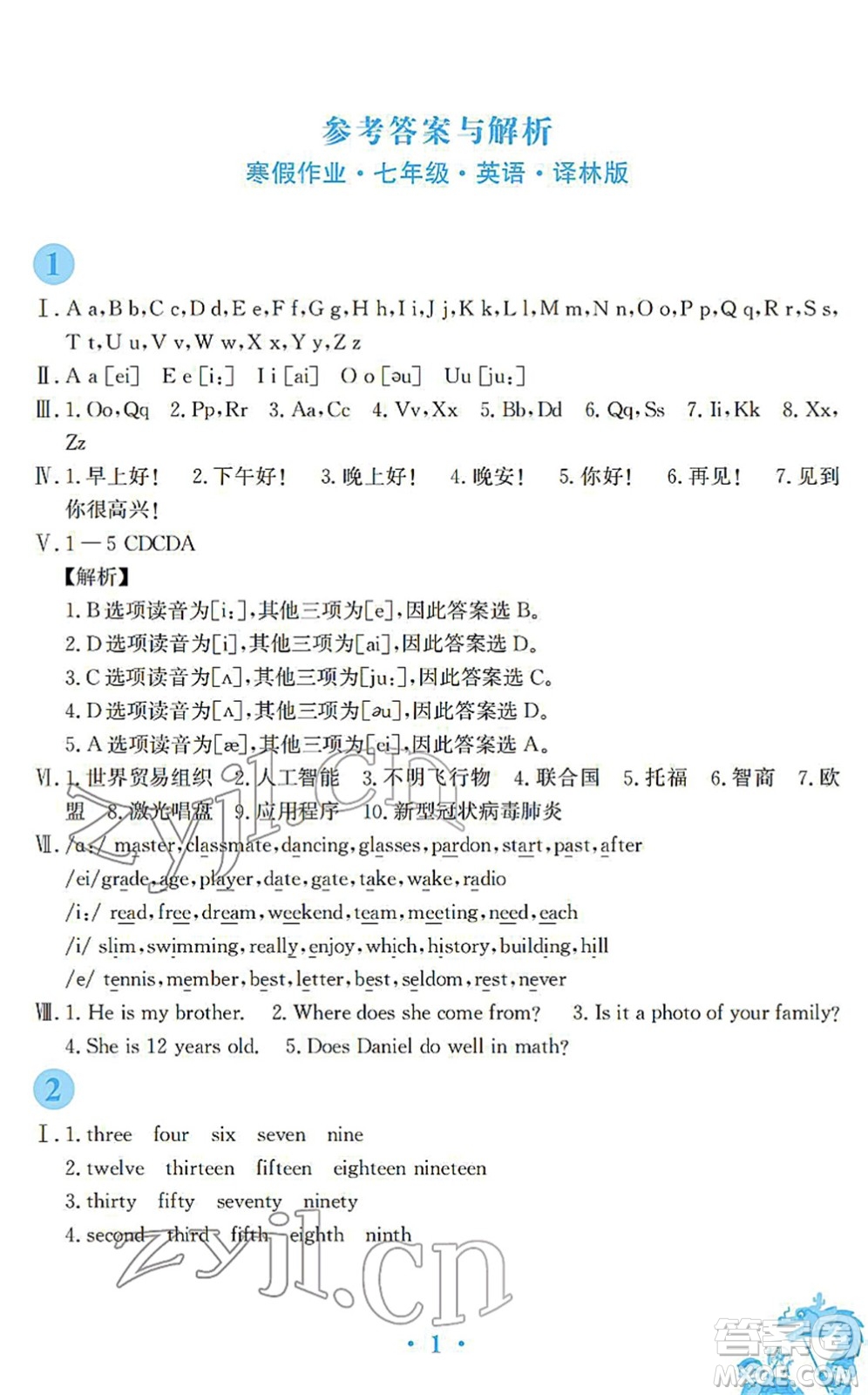 安徽教育出版社2022寒假作業(yè)七年級英語譯林版答案