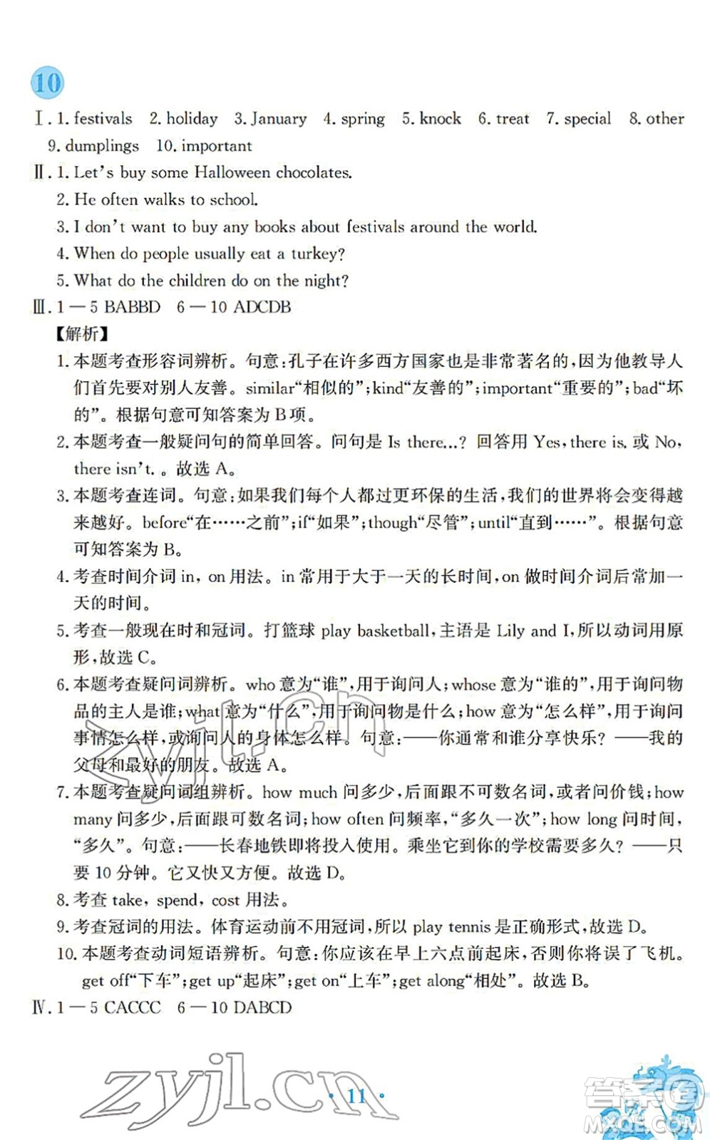 安徽教育出版社2022寒假作業(yè)七年級英語譯林版答案