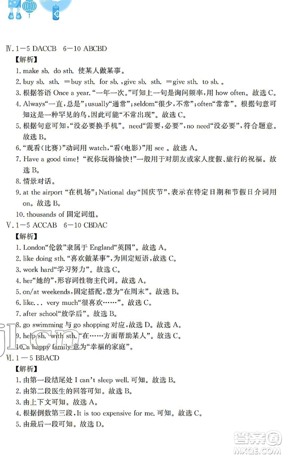 安徽教育出版社2022寒假作業(yè)七年級英語譯林版答案