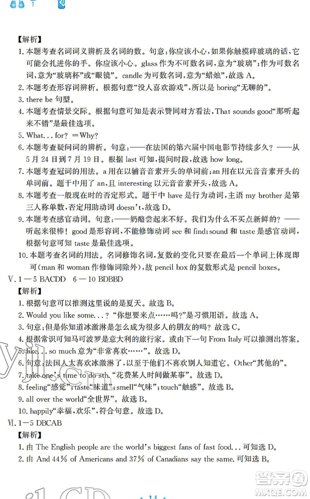 安徽教育出版社2022寒假作業(yè)七年級英語譯林版答案