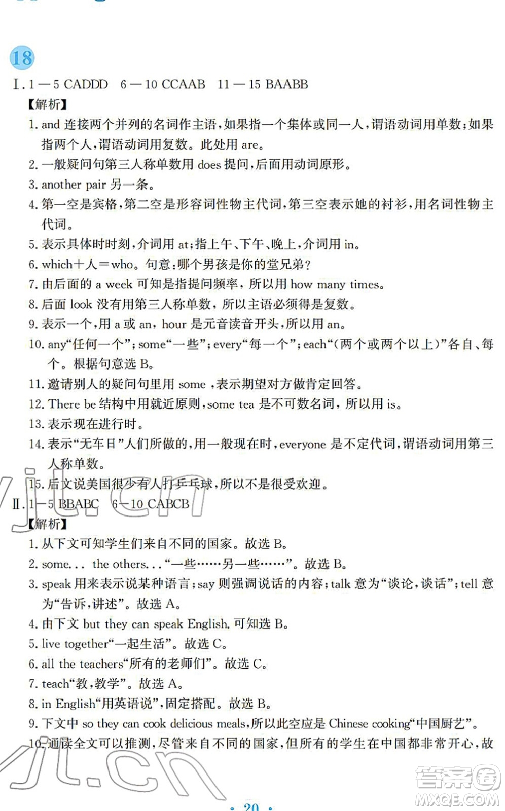 安徽教育出版社2022寒假作業(yè)七年級英語譯林版答案