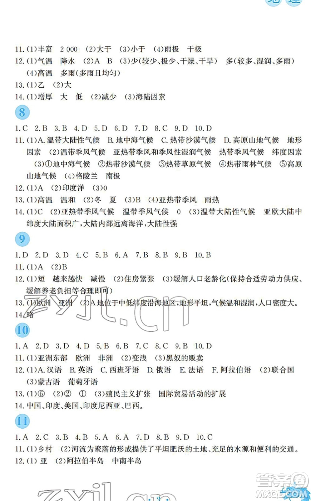 安徽教育出版社2022寒假作業(yè)七年級地理湘教版答案