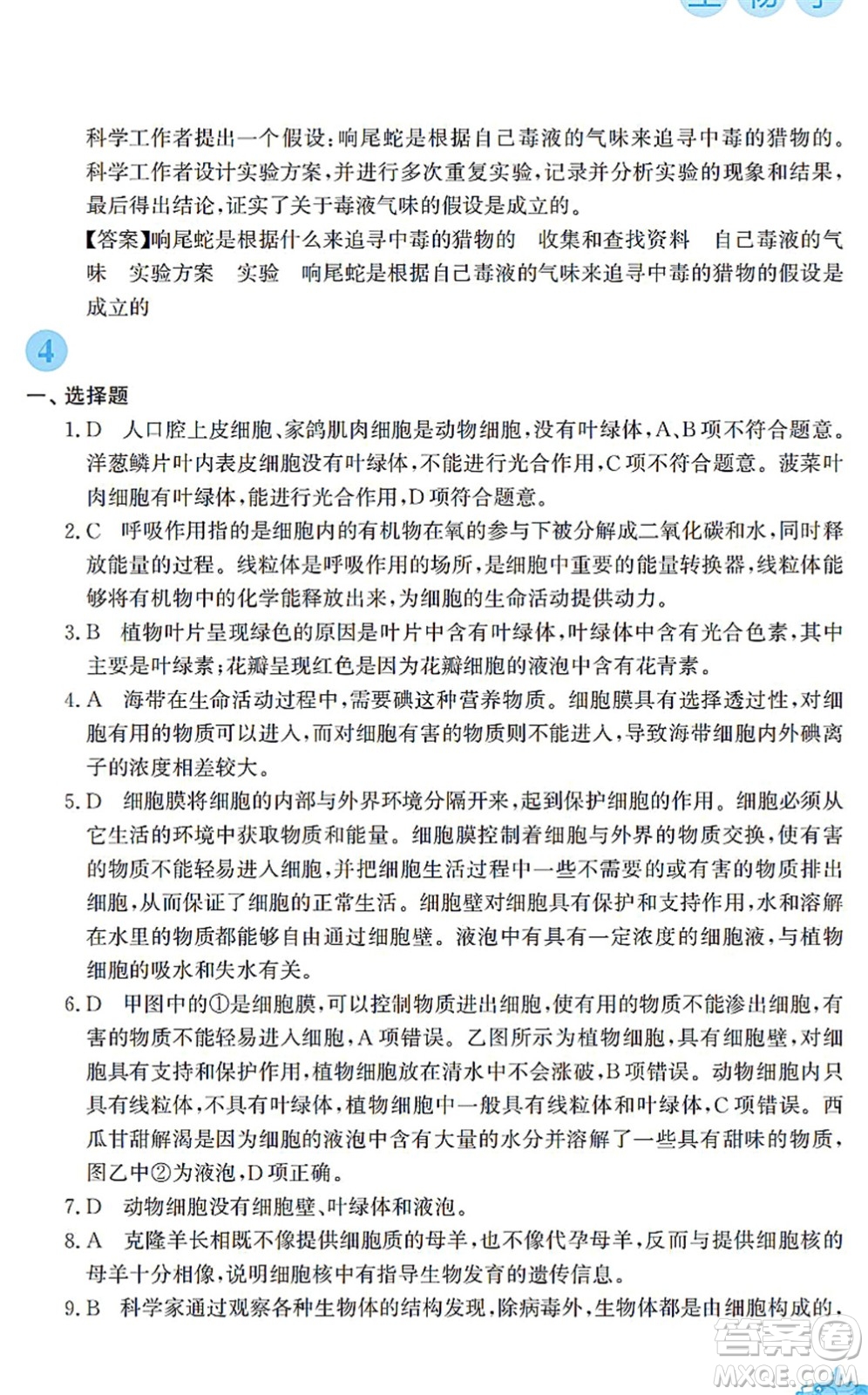 安徽教育出版社2022寒假作業(yè)七年級生物蘇教版答案