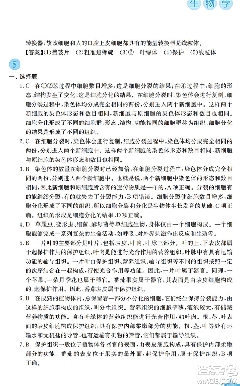 安徽教育出版社2022寒假作業(yè)七年級生物蘇教版答案