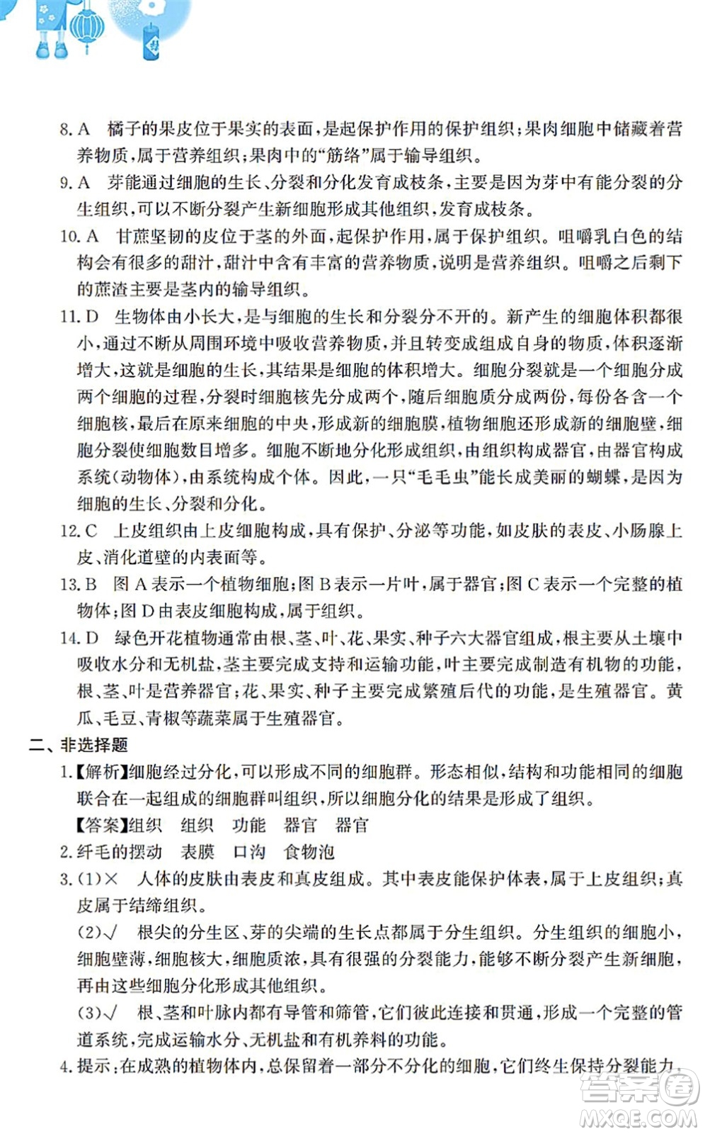 安徽教育出版社2022寒假作業(yè)七年級生物蘇教版答案