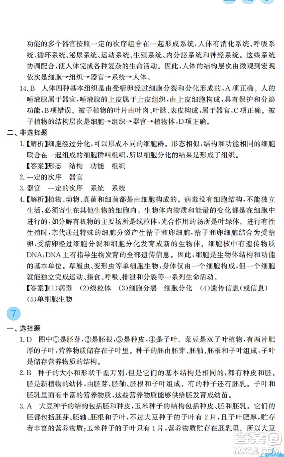 安徽教育出版社2022寒假作業(yè)七年級生物蘇教版答案