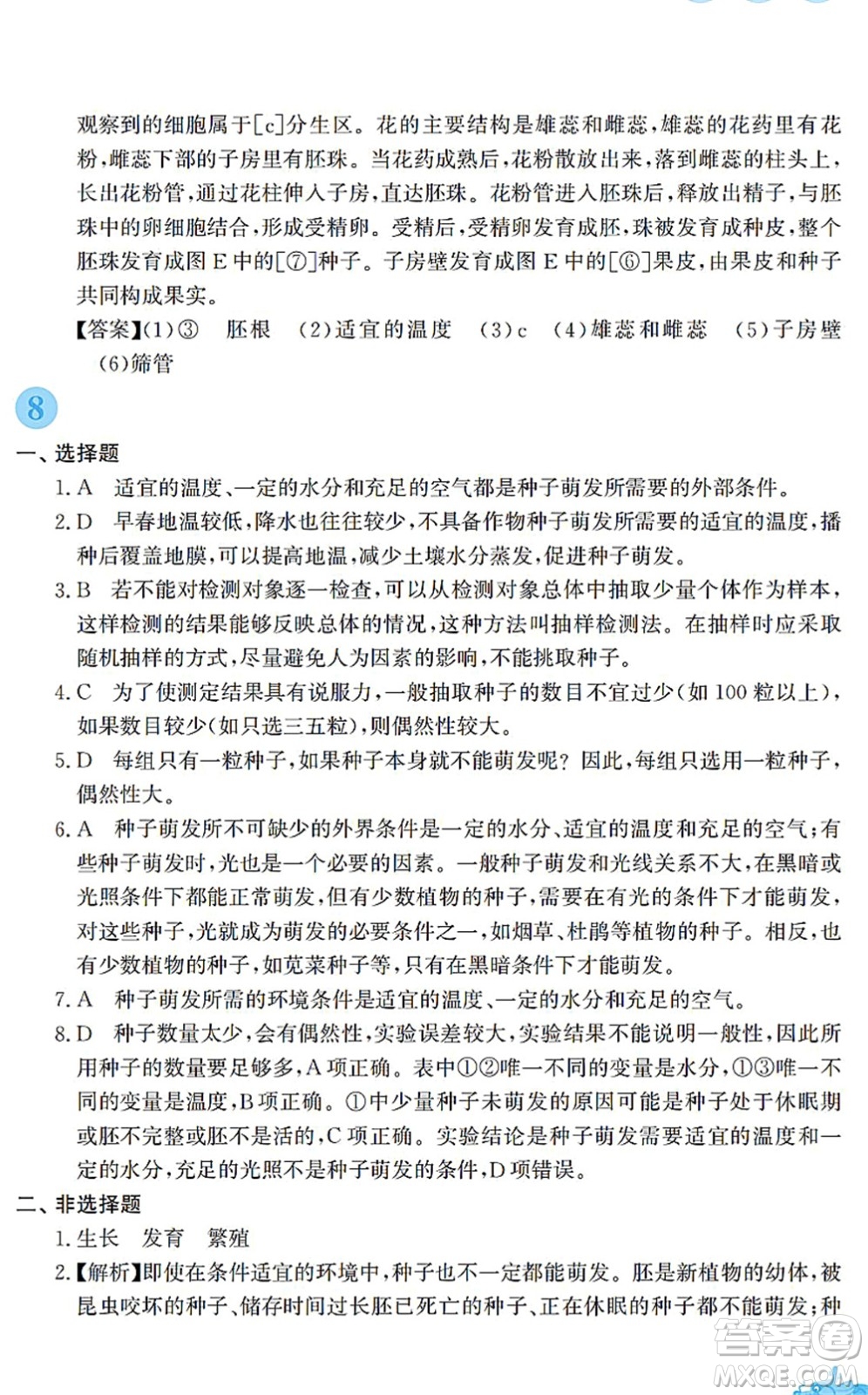 安徽教育出版社2022寒假作業(yè)七年級生物蘇教版答案