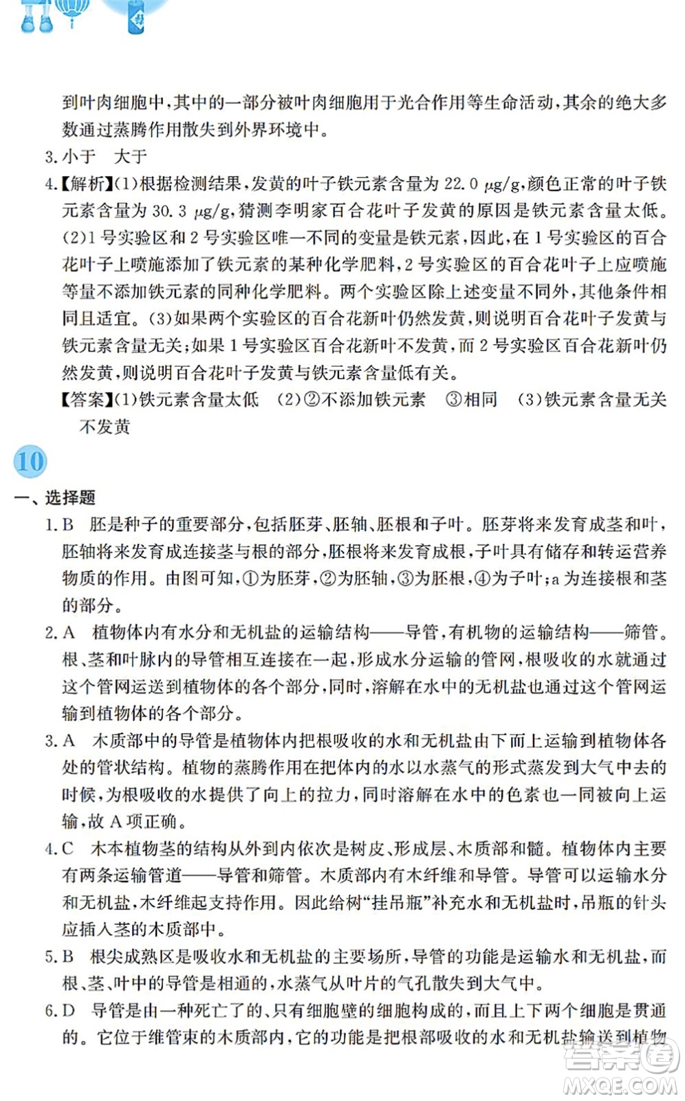 安徽教育出版社2022寒假作業(yè)七年級生物蘇教版答案