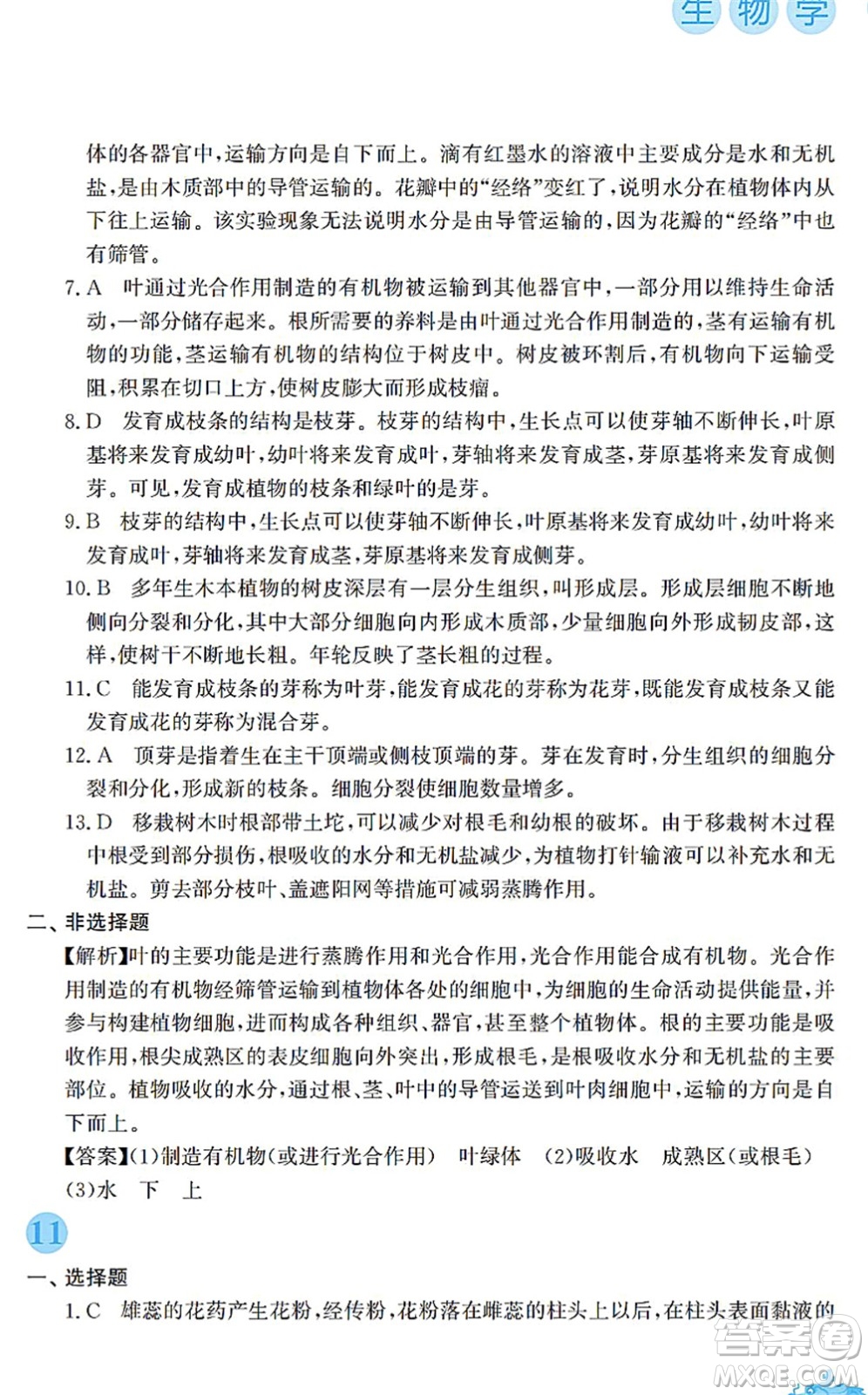 安徽教育出版社2022寒假作業(yè)七年級生物蘇教版答案