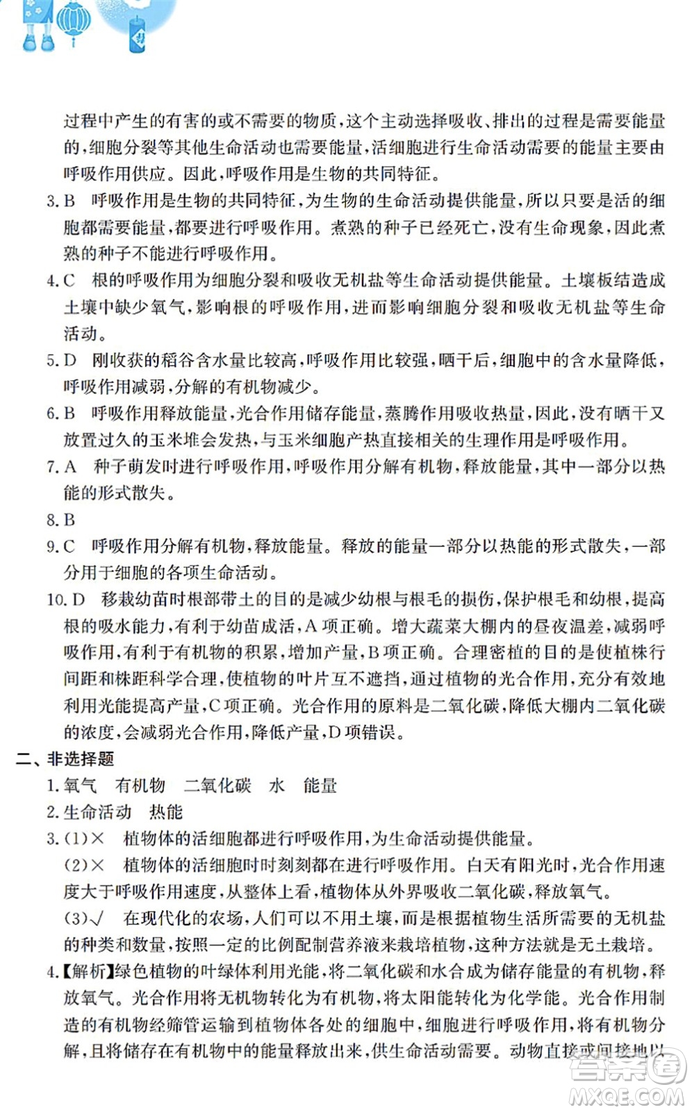 安徽教育出版社2022寒假作業(yè)七年級生物蘇教版答案