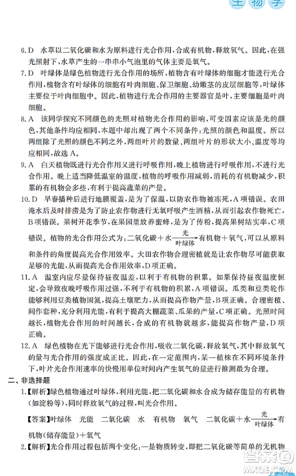 安徽教育出版社2022寒假作業(yè)七年級生物蘇教版答案