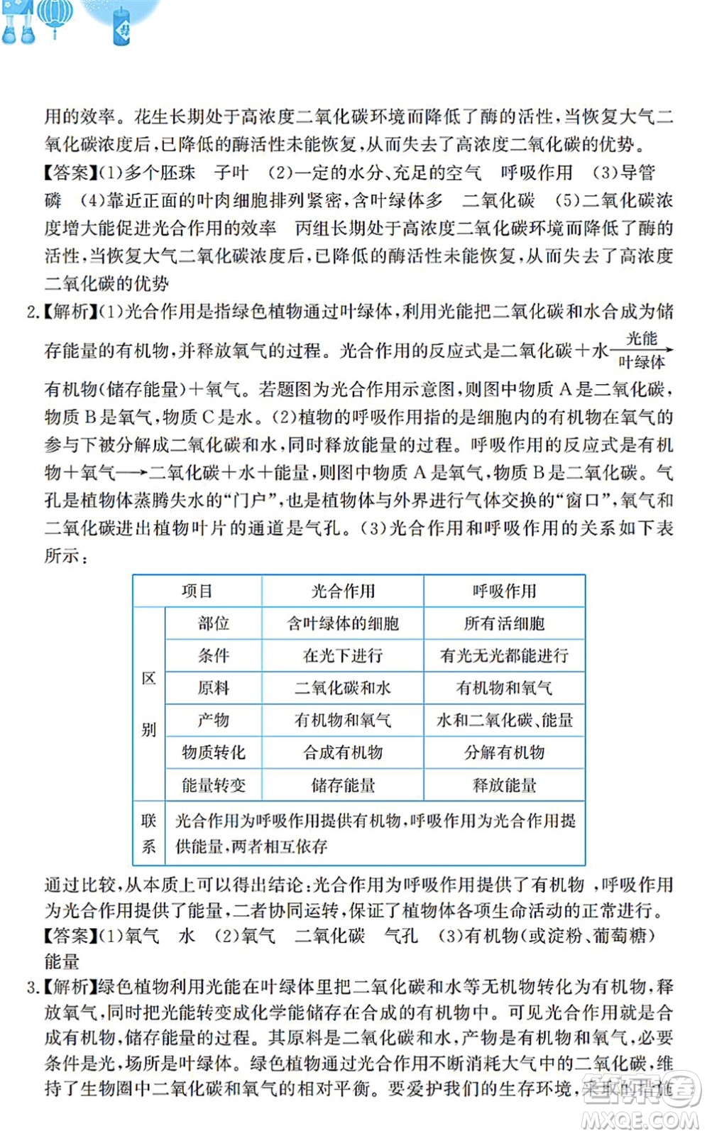 安徽教育出版社2022寒假作業(yè)七年級生物蘇教版答案